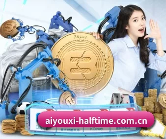 爱游戏体育赛程表 APP