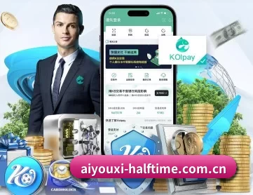 爱游戏体育资讯 APP 深度功能