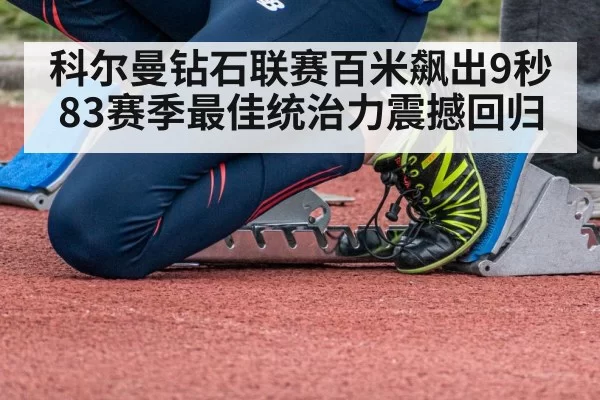 sprinter starting blocks