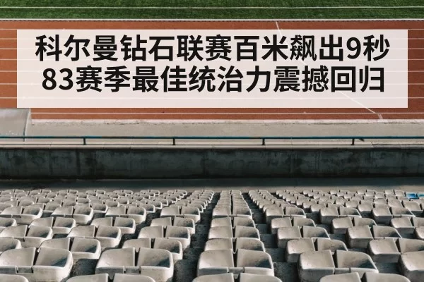 track and field stadium