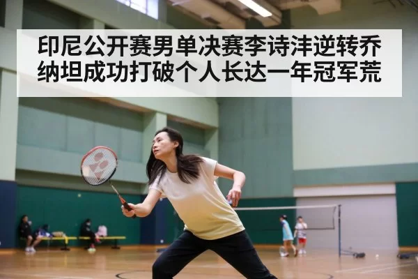 badminton match intense rally